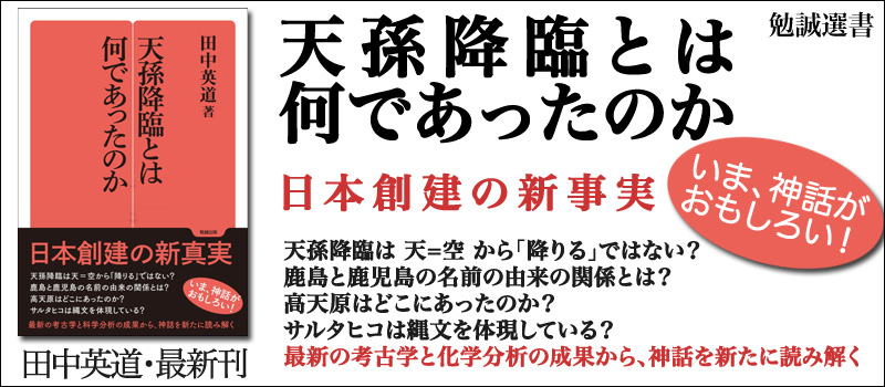 『天孫降臨とは何だったのか(勉誠選書)』
