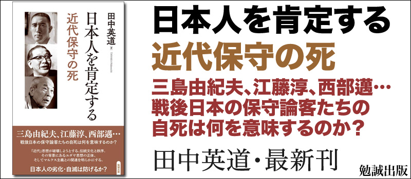 日本人を肯定する―近代保守の死