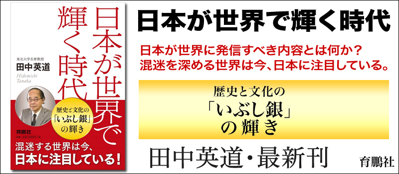 日本が世界で輝く時代