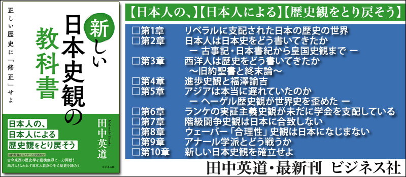 『新しい日本史観の教科書』 単行本(ソフトカバー)