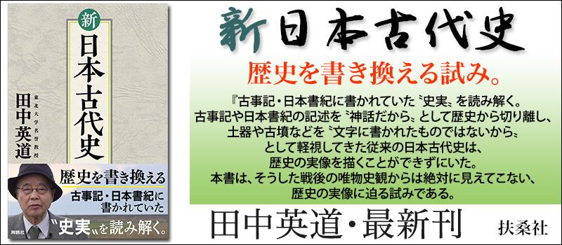 「新 日本古代史」 単行本